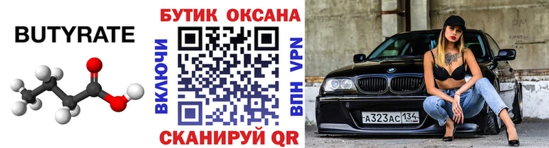 где продают   Шебекино  БУТИРАТ бутик 